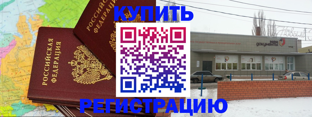 прописка паспорт в Вольске